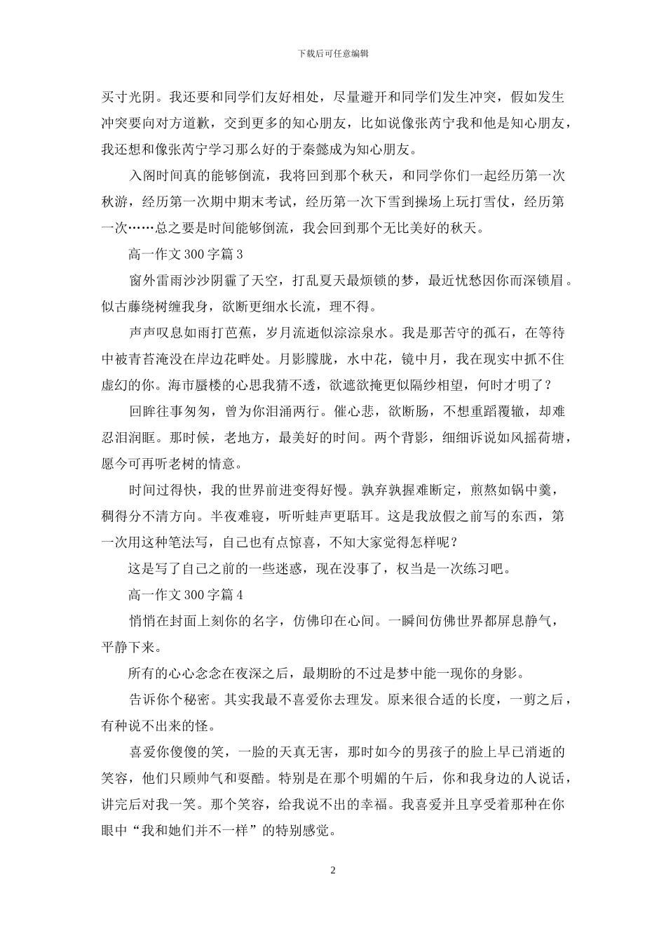 高一作文300字合集5篇-1_第2页
