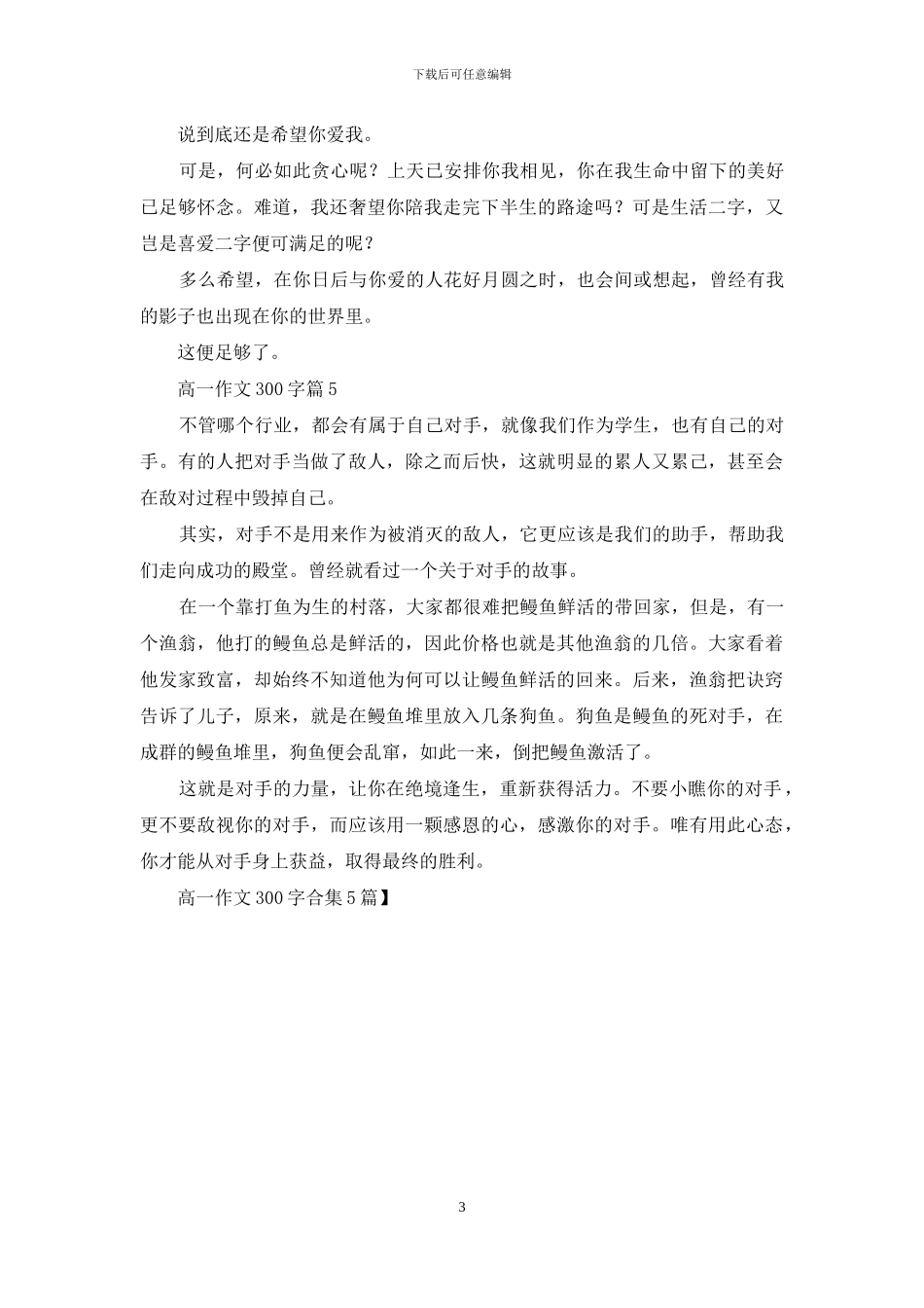 高一作文300字合集5篇-1_第3页