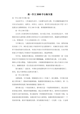 高一作文300字合集5篇-1