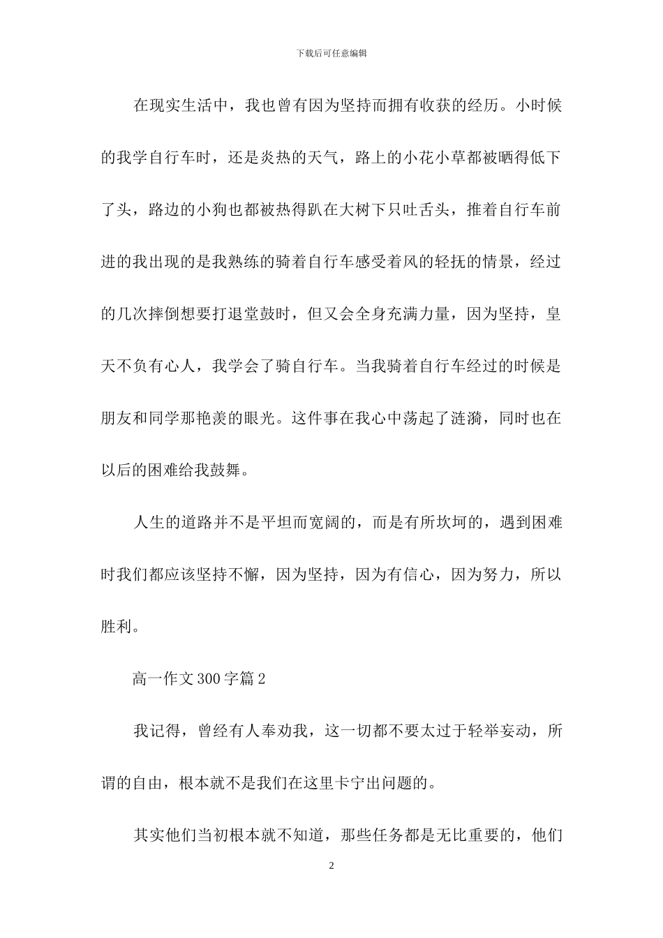 高一作文300字五篇_第2页