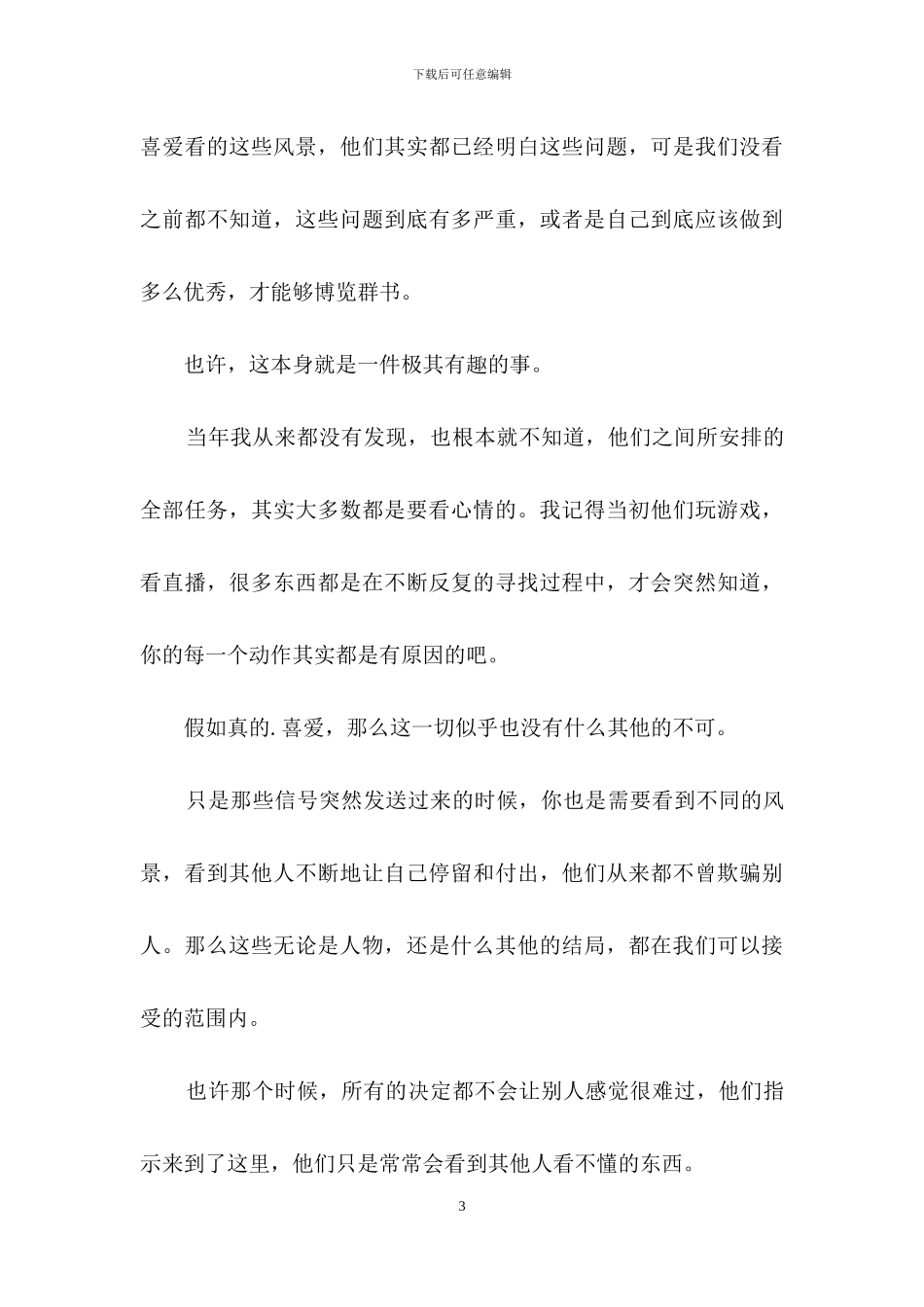 高一作文300字五篇_第3页