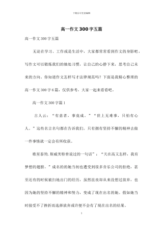 高一作文300字五篇