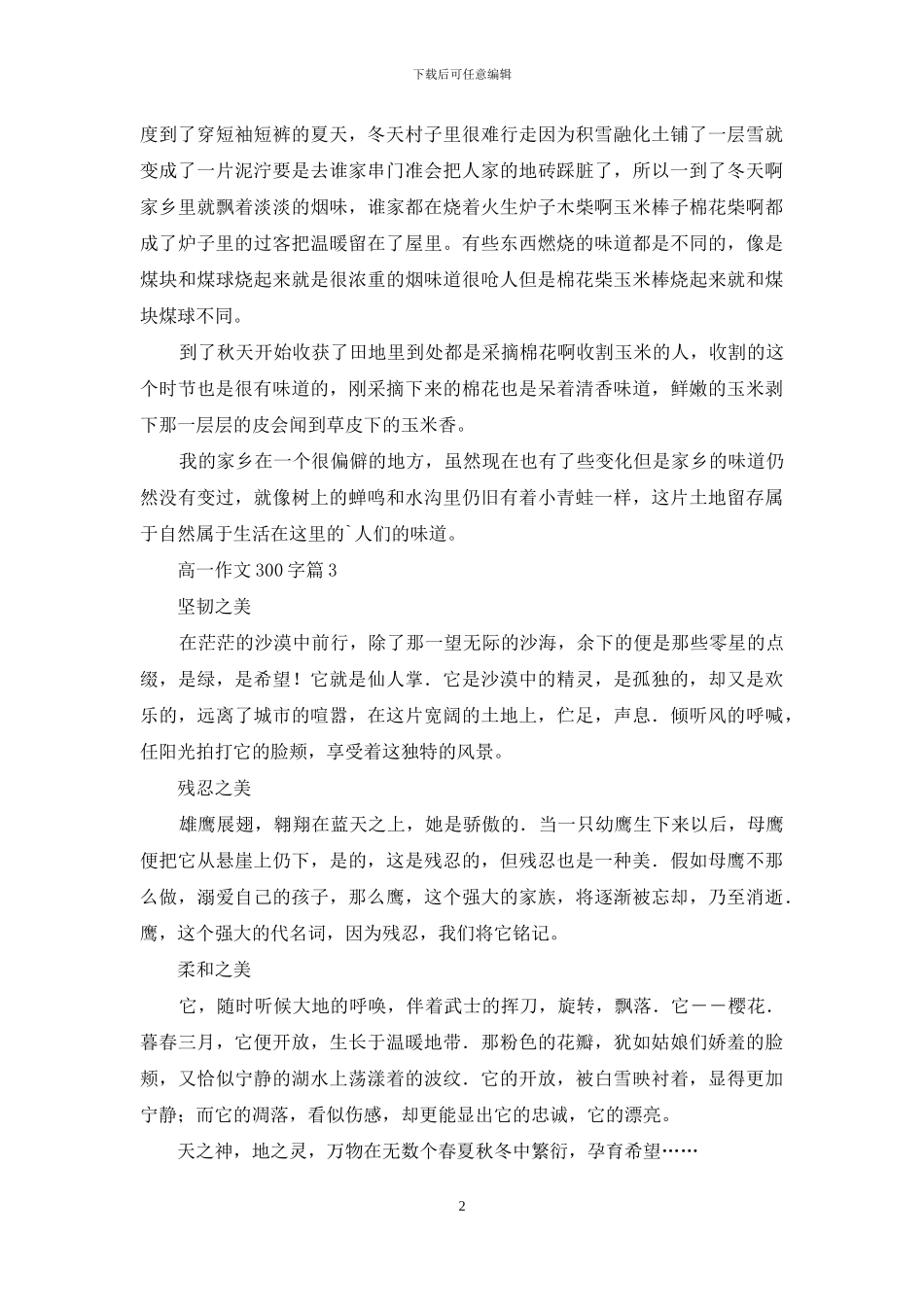 高一作文300字三篇-1_第2页