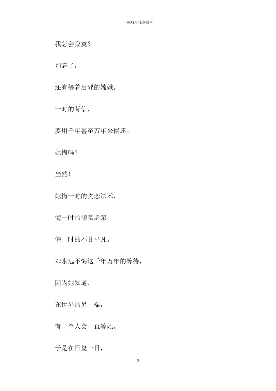 高一作文300字合集六篇-1_第2页