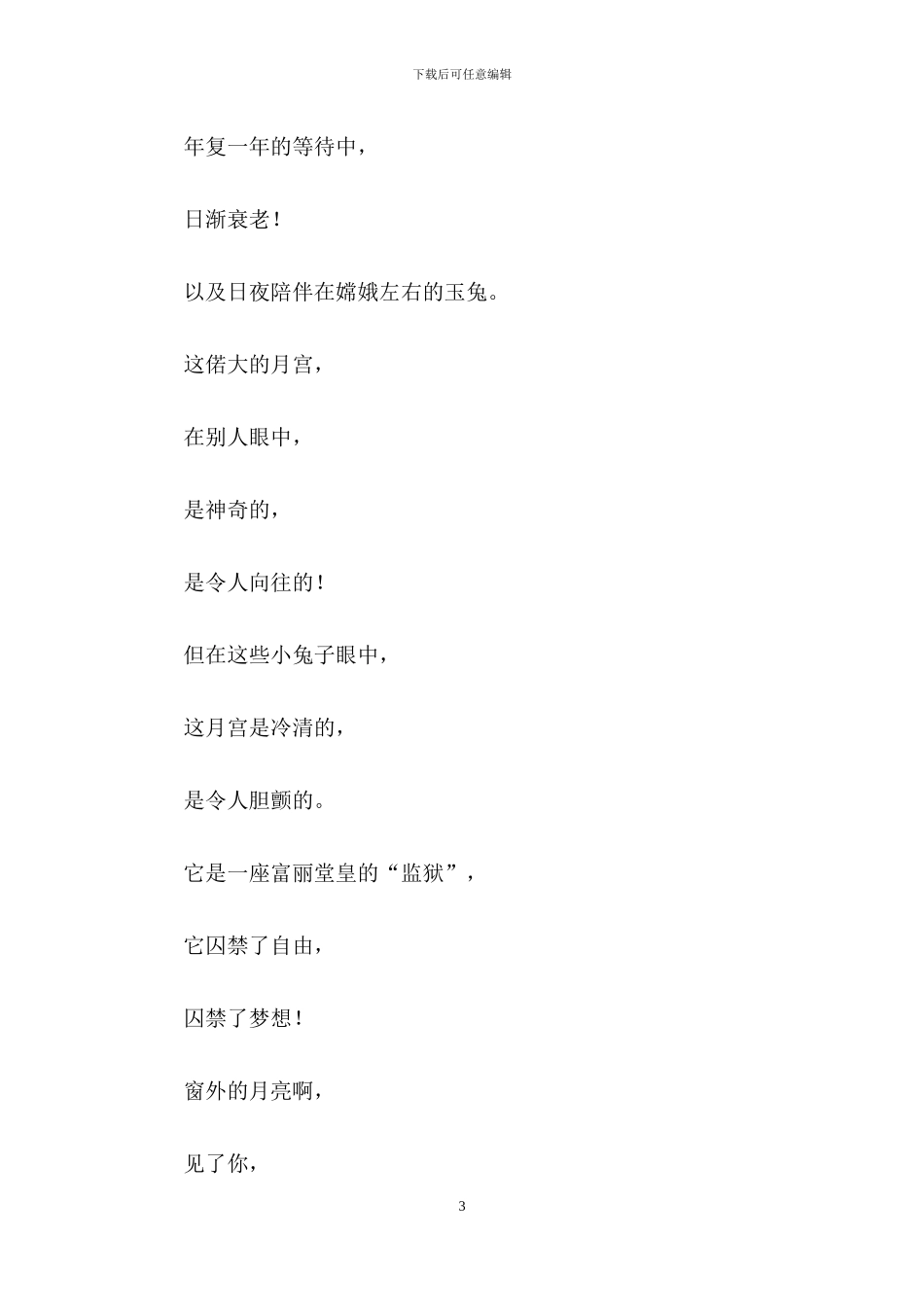 高一作文300字合集六篇-1_第3页