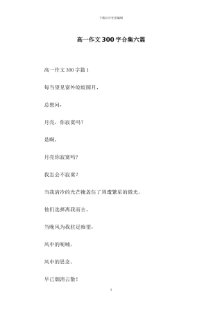 高一作文300字合集六篇-1