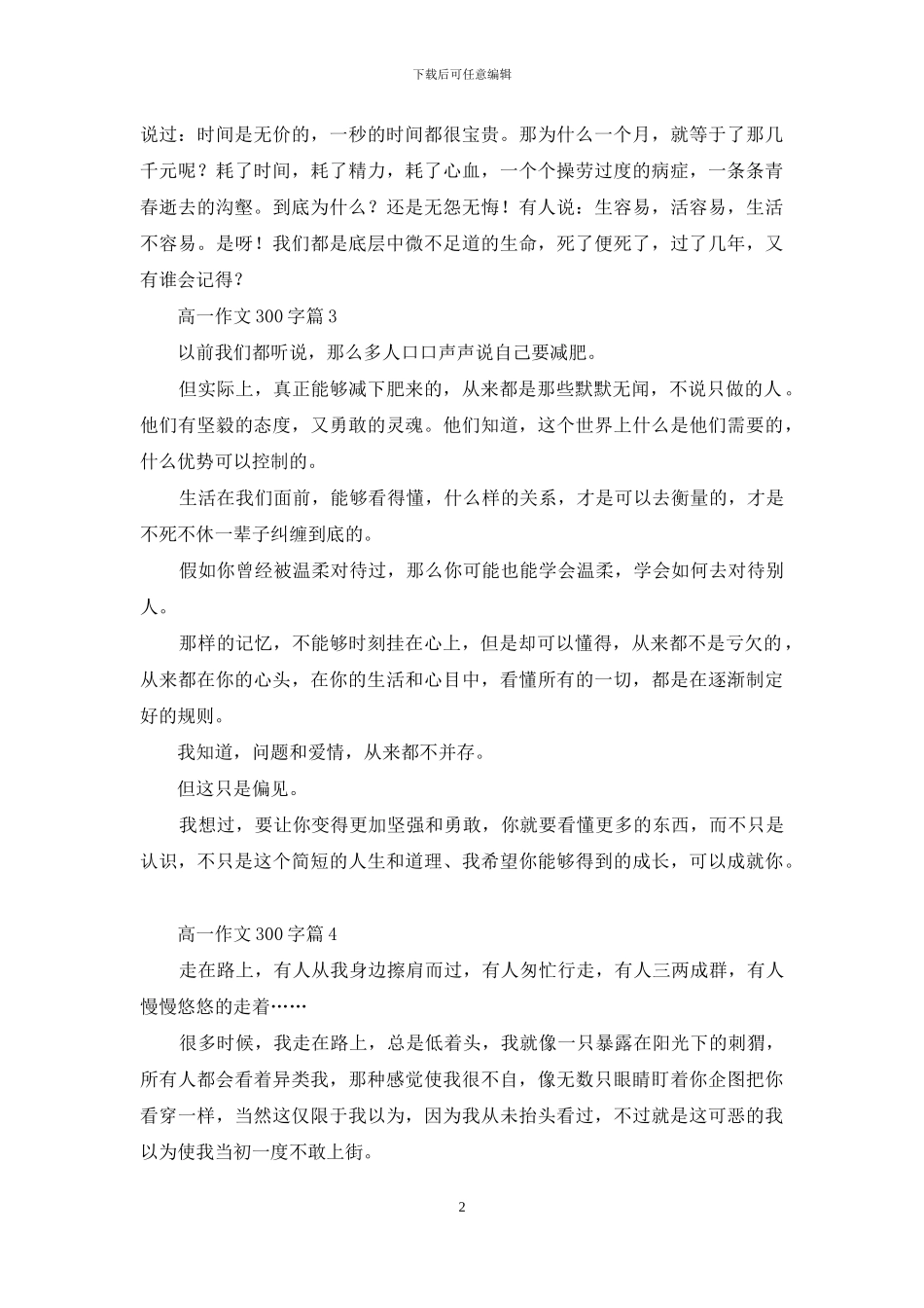高一作文300字合集9篇-1_第2页