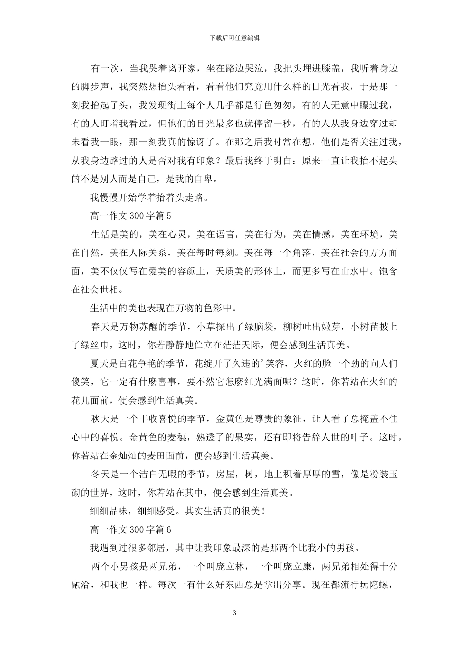 高一作文300字合集9篇-1_第3页