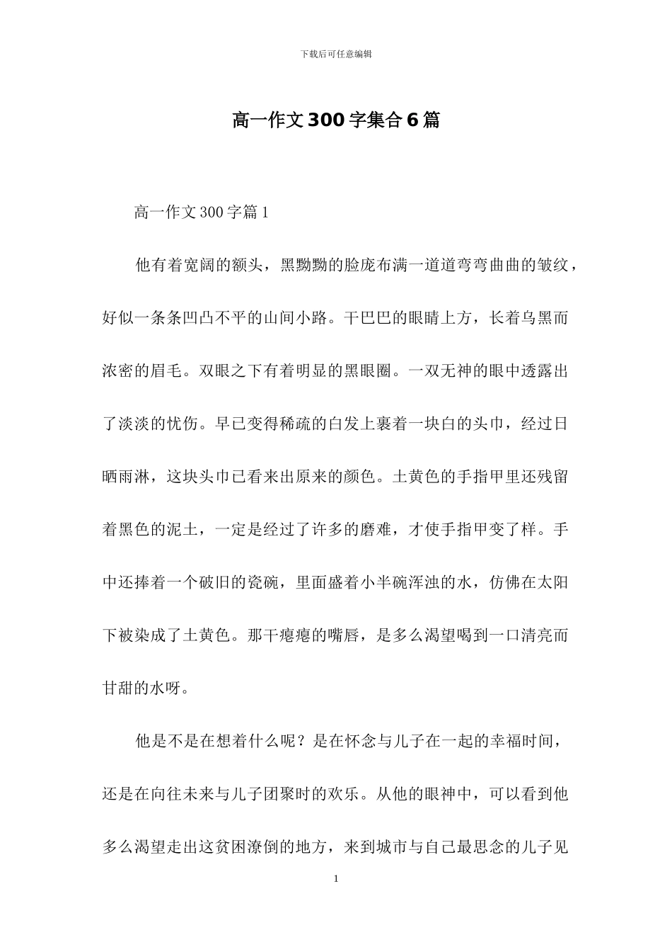 高一作文300字集合6篇-1_第1页