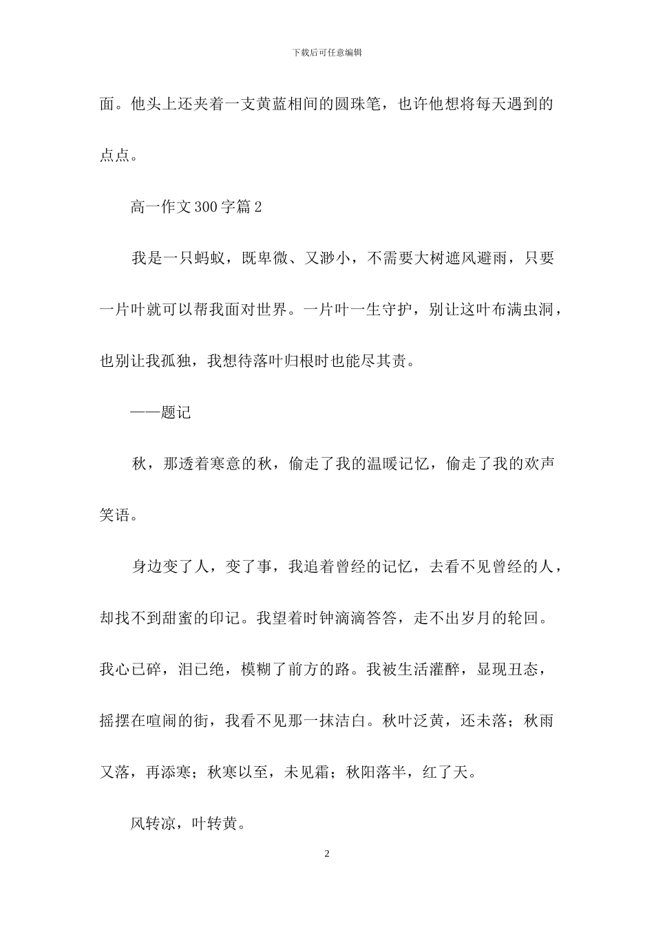 高一作文300字集合6篇-1_第2页