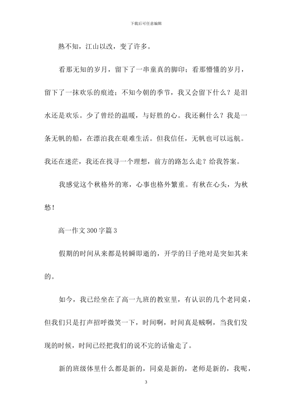 高一作文300字集合6篇-1_第3页