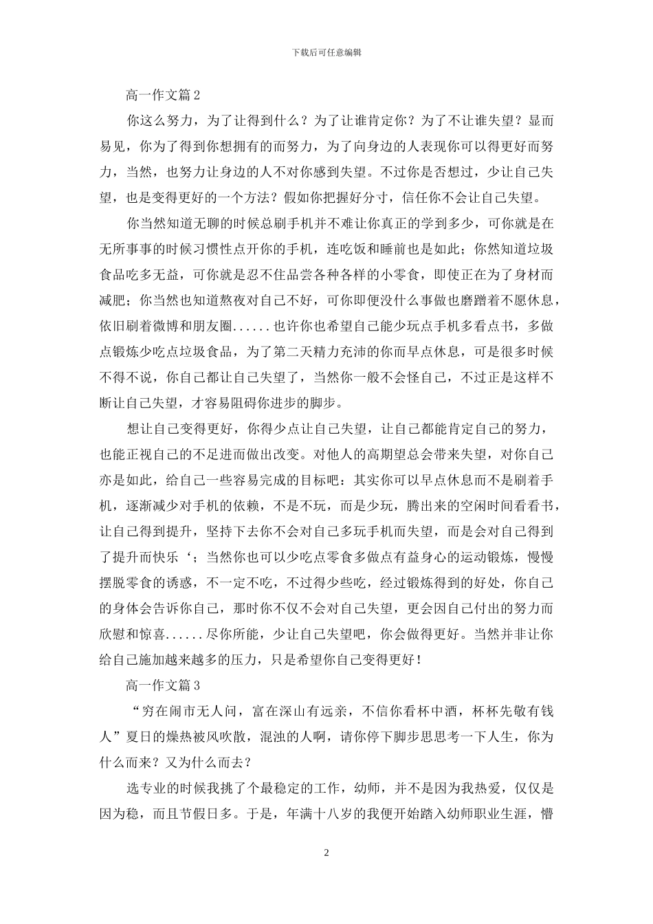 高一作文七篇-1_第2页