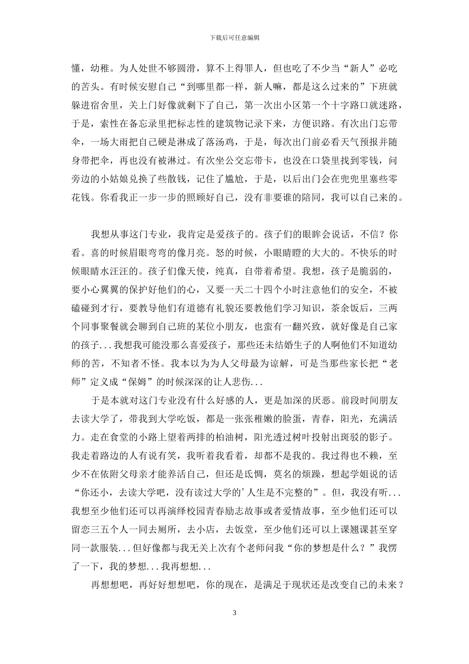 高一作文七篇-1_第3页