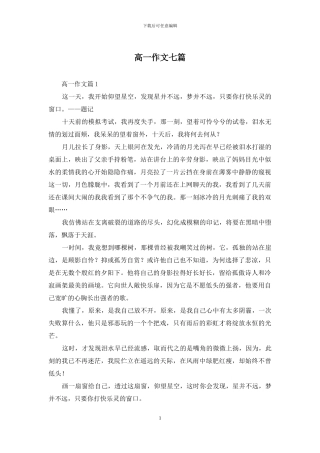 高一作文七篇-1