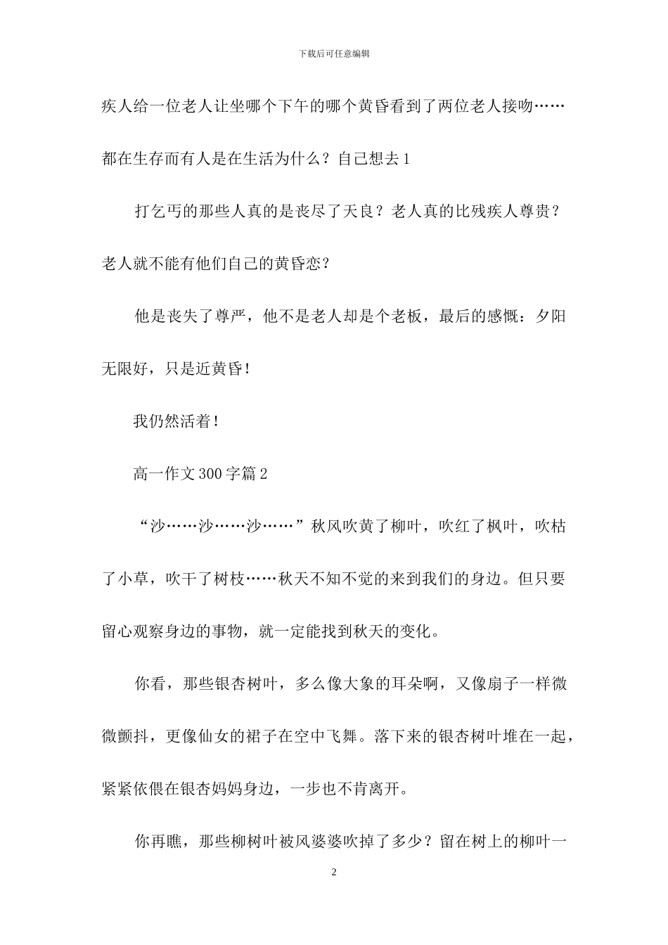 高一作文300字汇编10篇_第2页