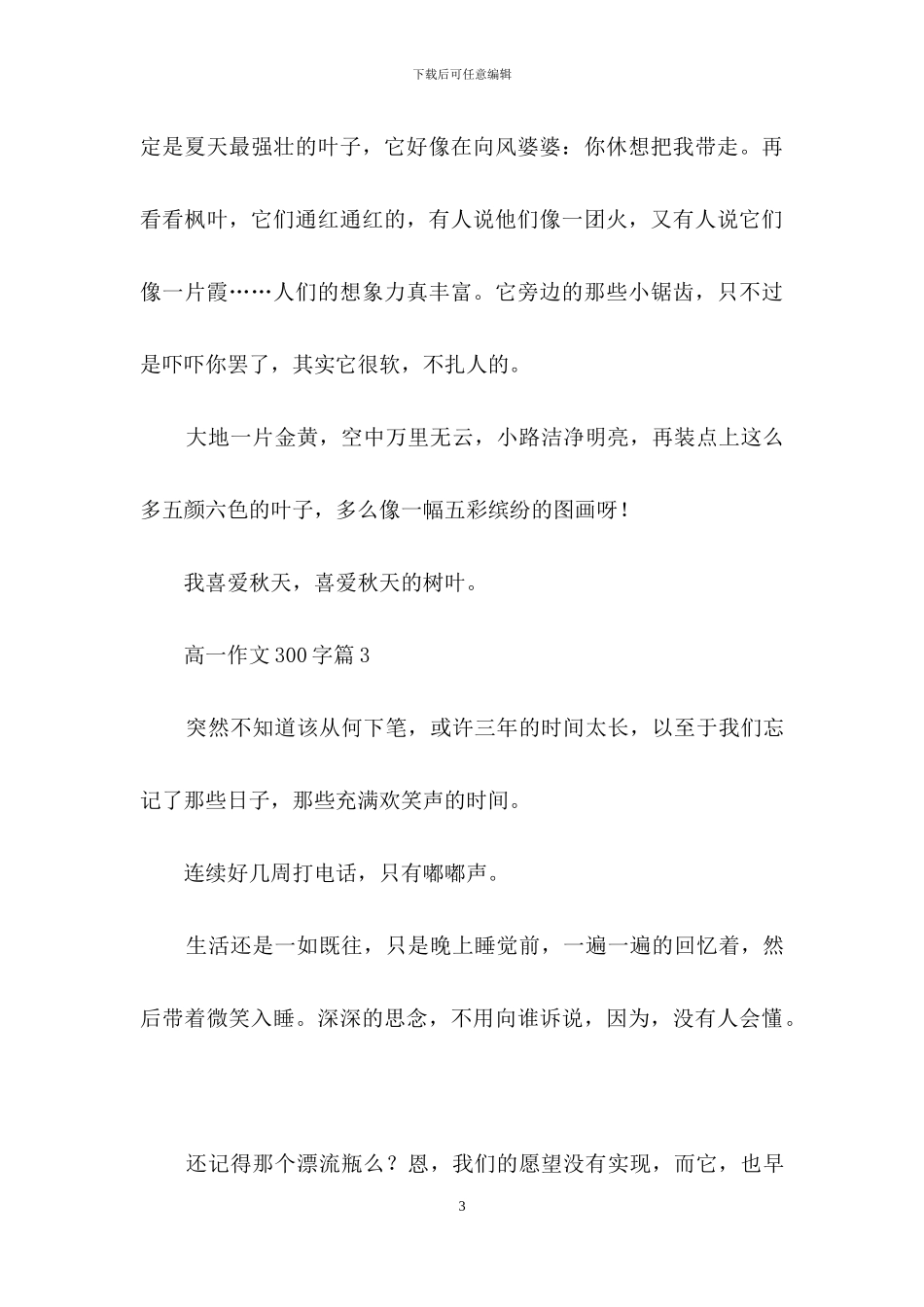 高一作文300字汇编10篇_第3页