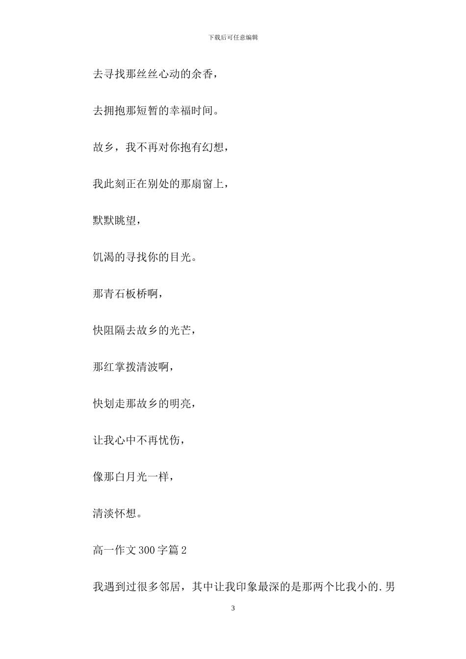 高一作文300字汇总4篇-1_第3页