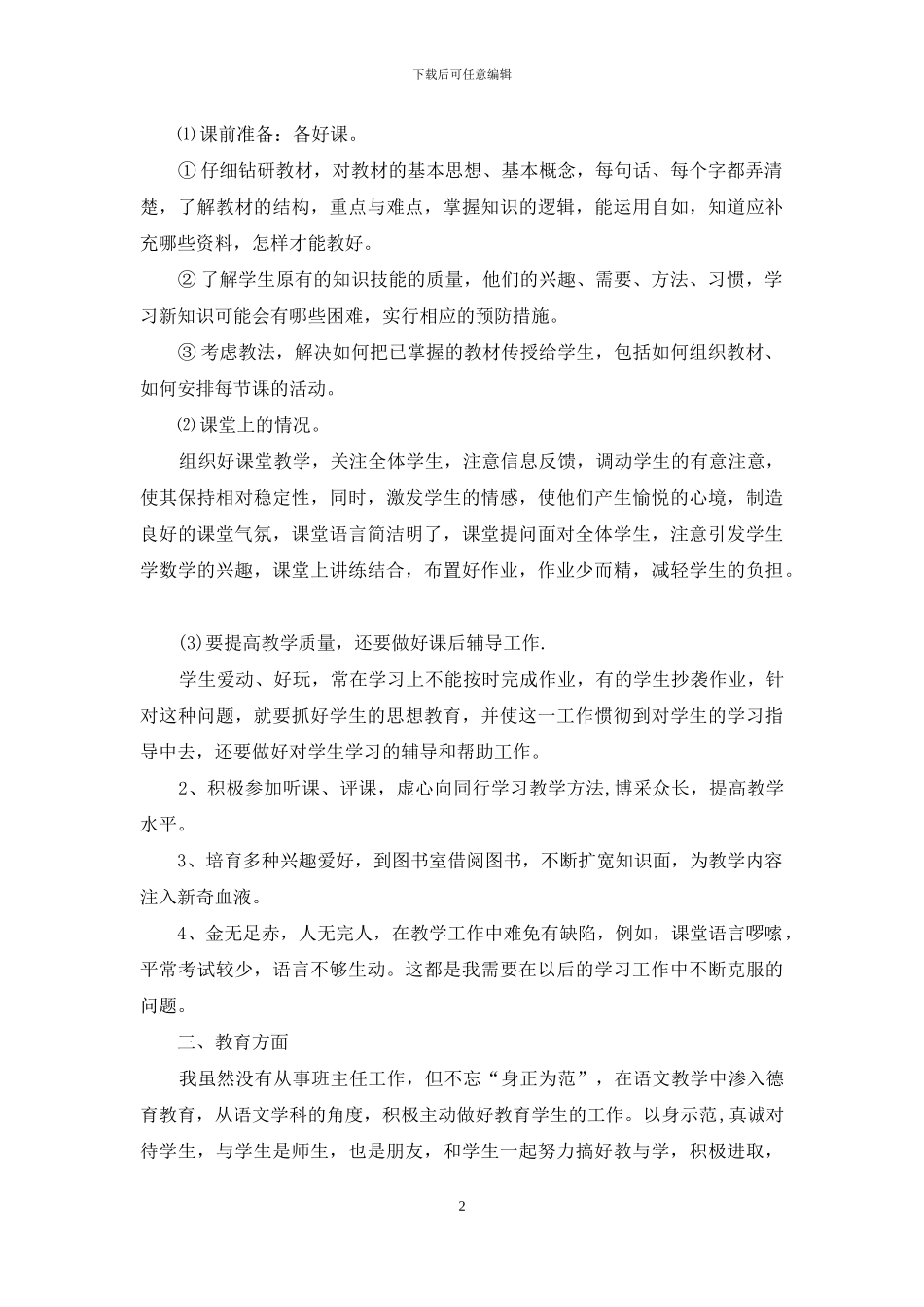 骨干教师上半年工作总结_第2页