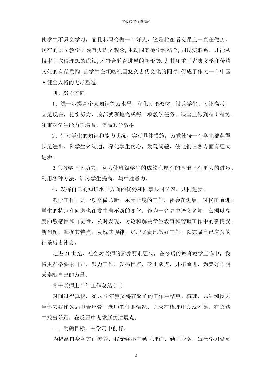 骨干教师上半年工作总结_第3页