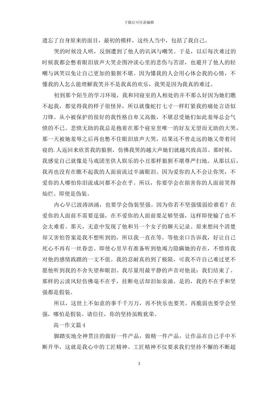 高一作文汇编七篇-1_第3页