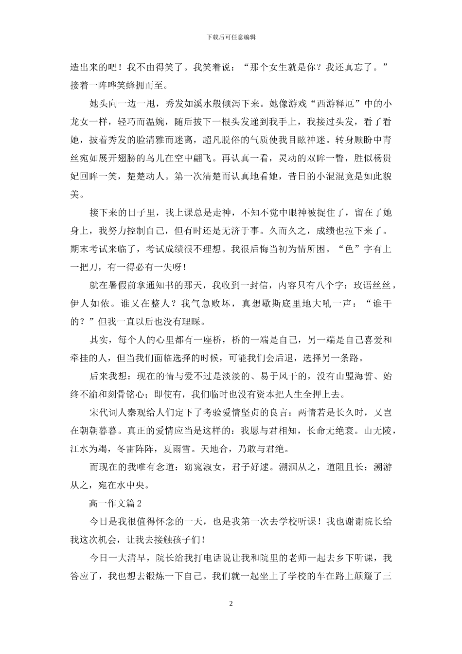 高一作文锦集8篇-1_第2页