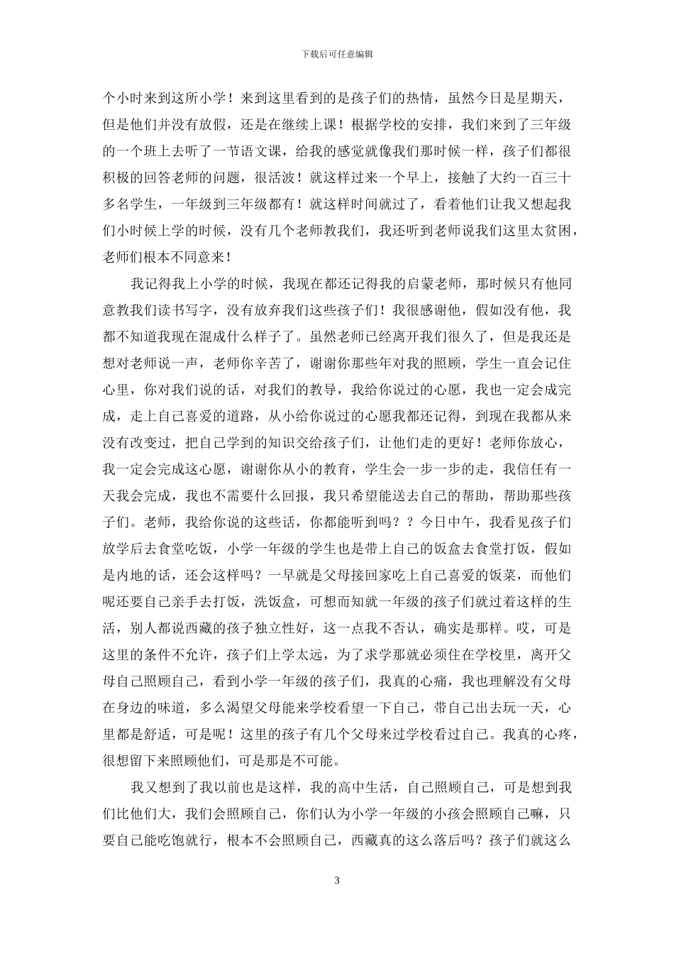 高一作文锦集8篇-1_第3页