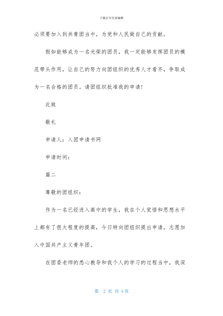 高一入团志愿书300字2024_第2页