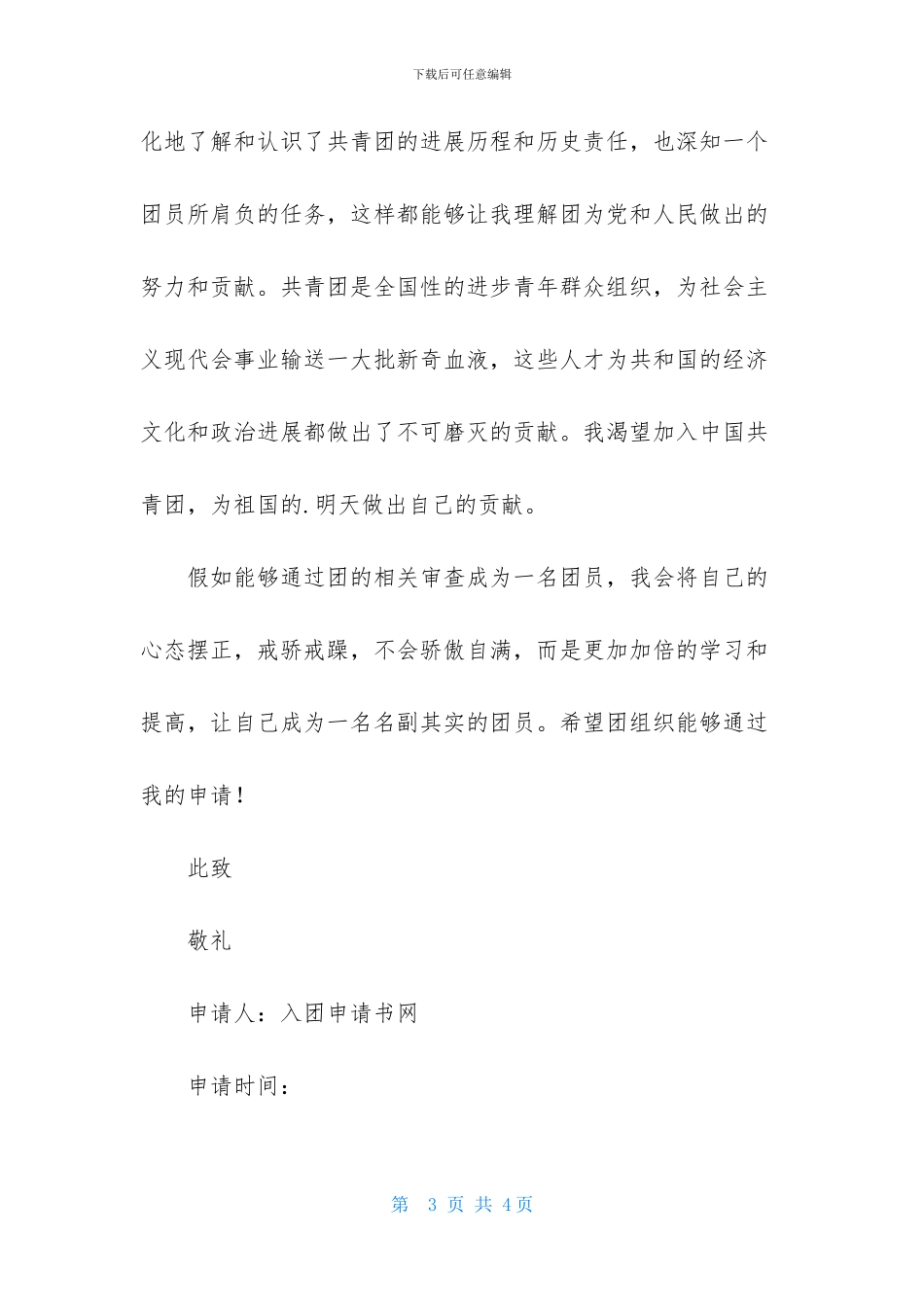 高一入团志愿书300字2024_第3页