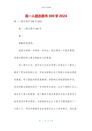 高一入团志愿书300字2024