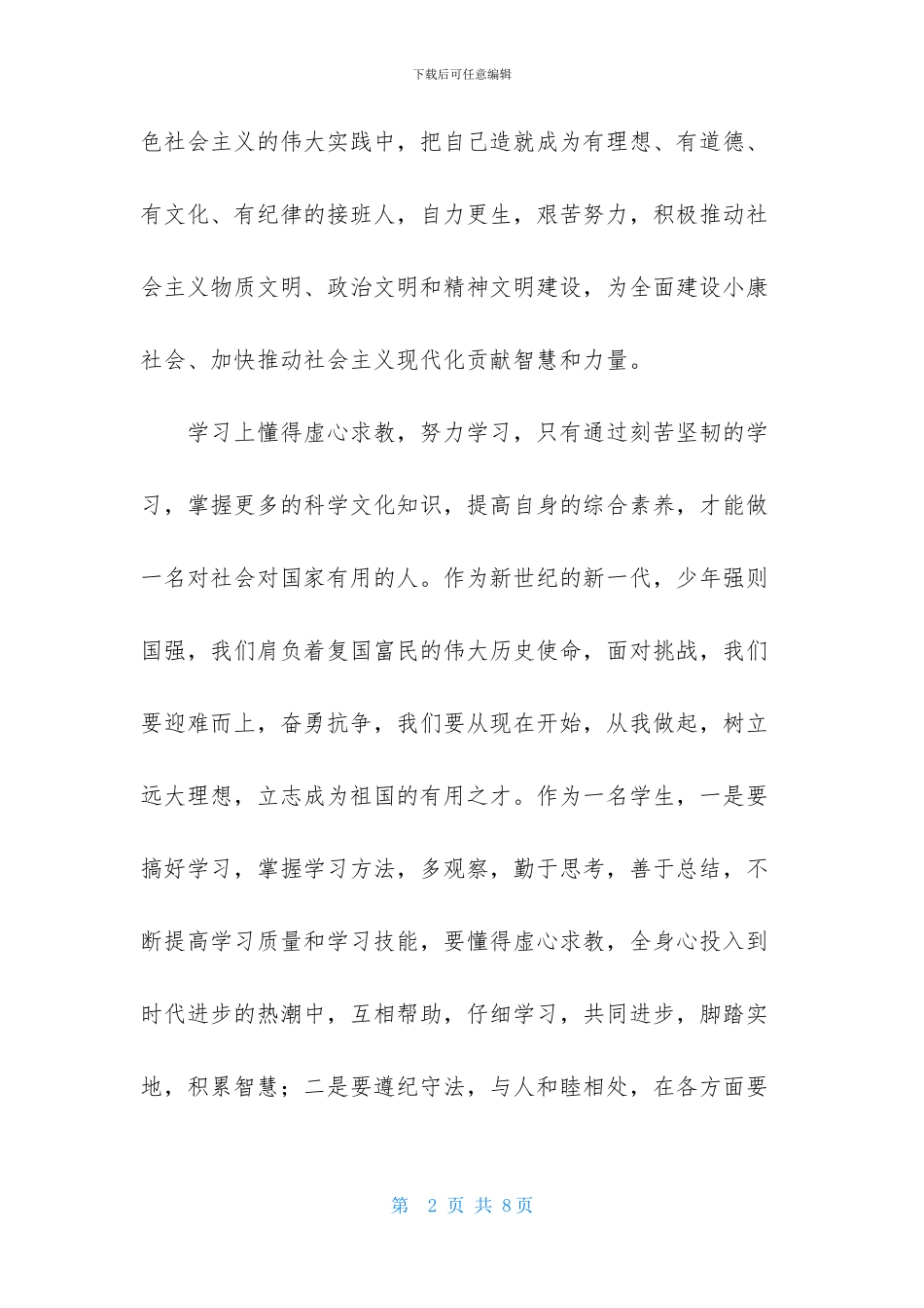 高一入团志愿书模板3篇_第2页