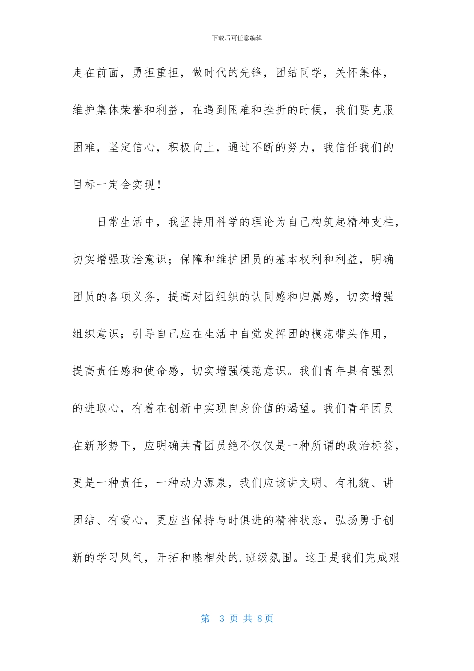 高一入团志愿书模板3篇_第3页