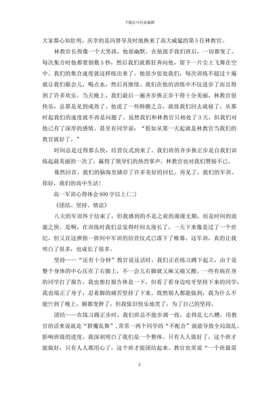 高一军训心得体会800字以上_第2页