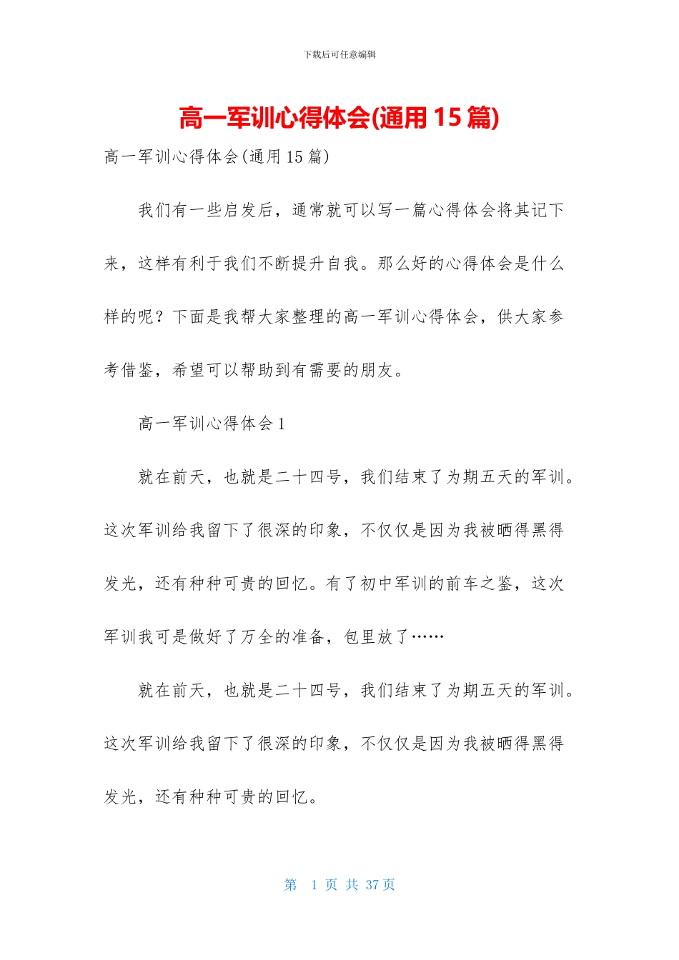 高一军训心得体会-1_第1页