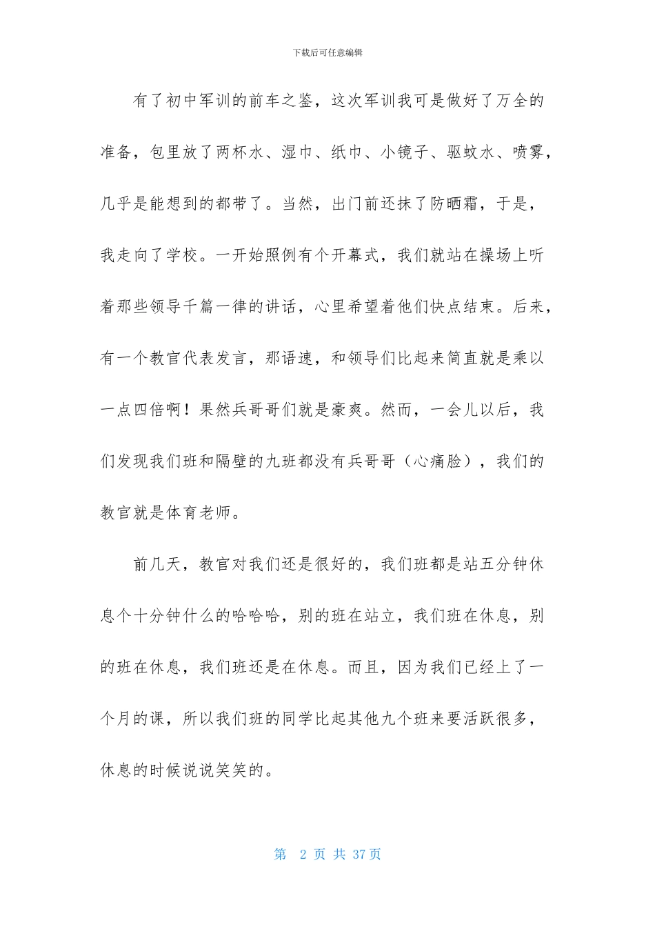 高一军训心得体会-1_第2页