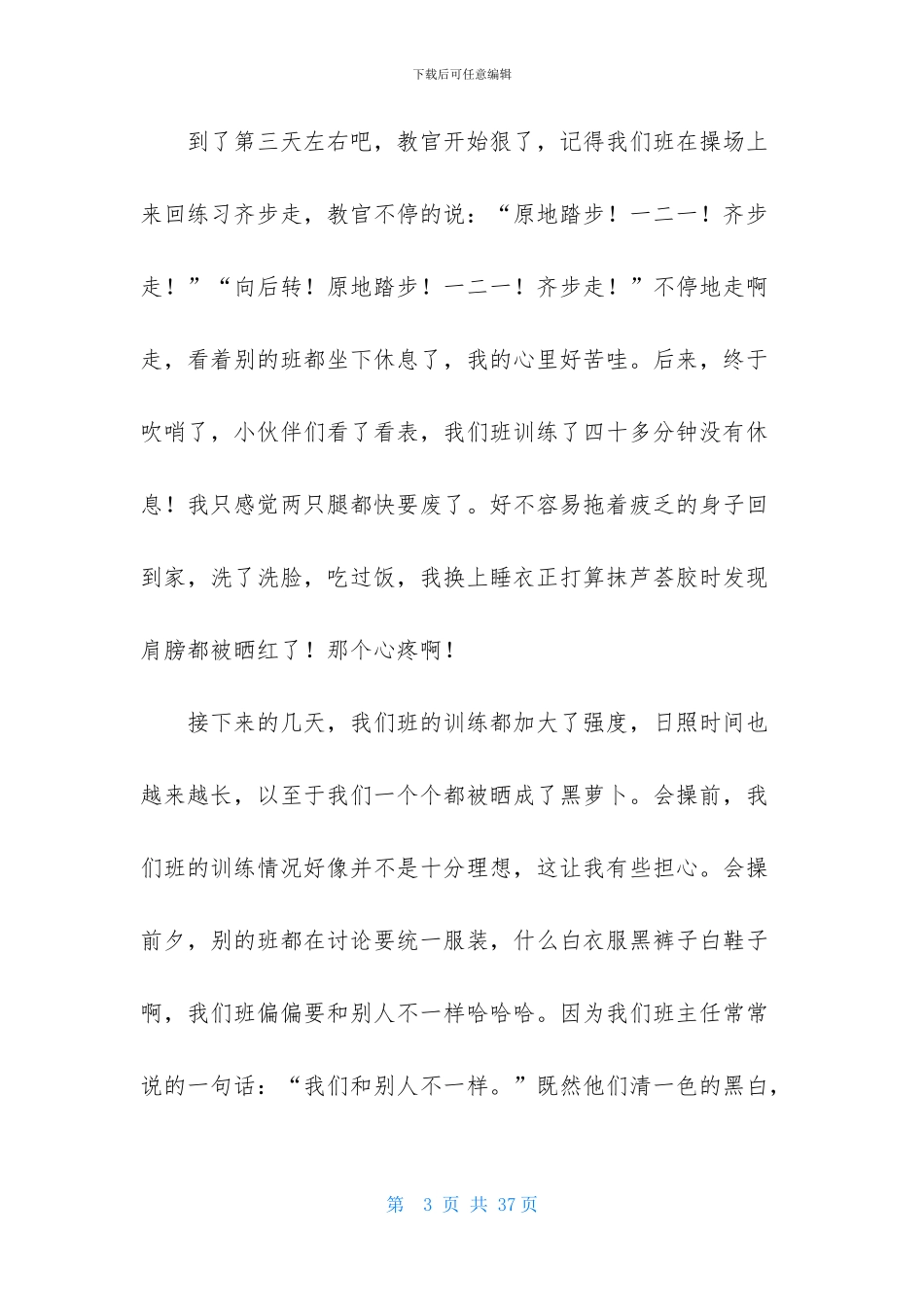 高一军训心得体会-1_第3页
