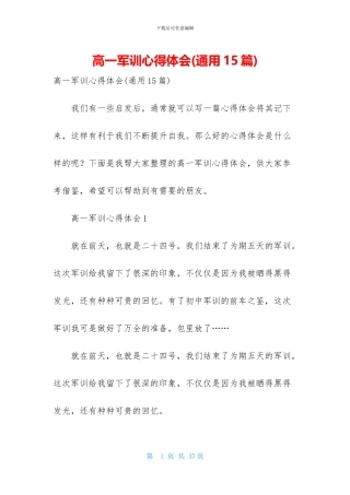 高一军训心得体会-1