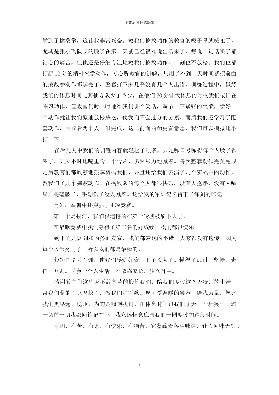 高一军训总结_第2页