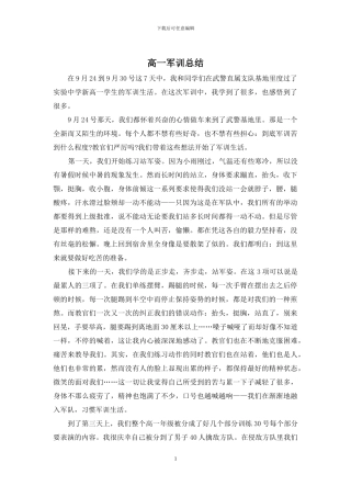 高一军训总结