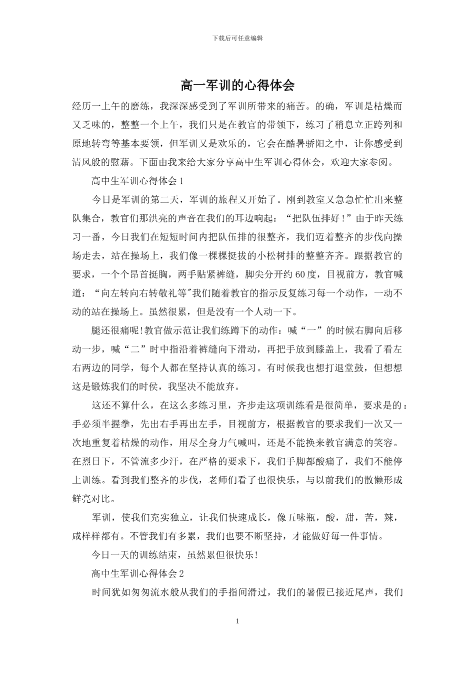 高一军训的心得体会_第1页