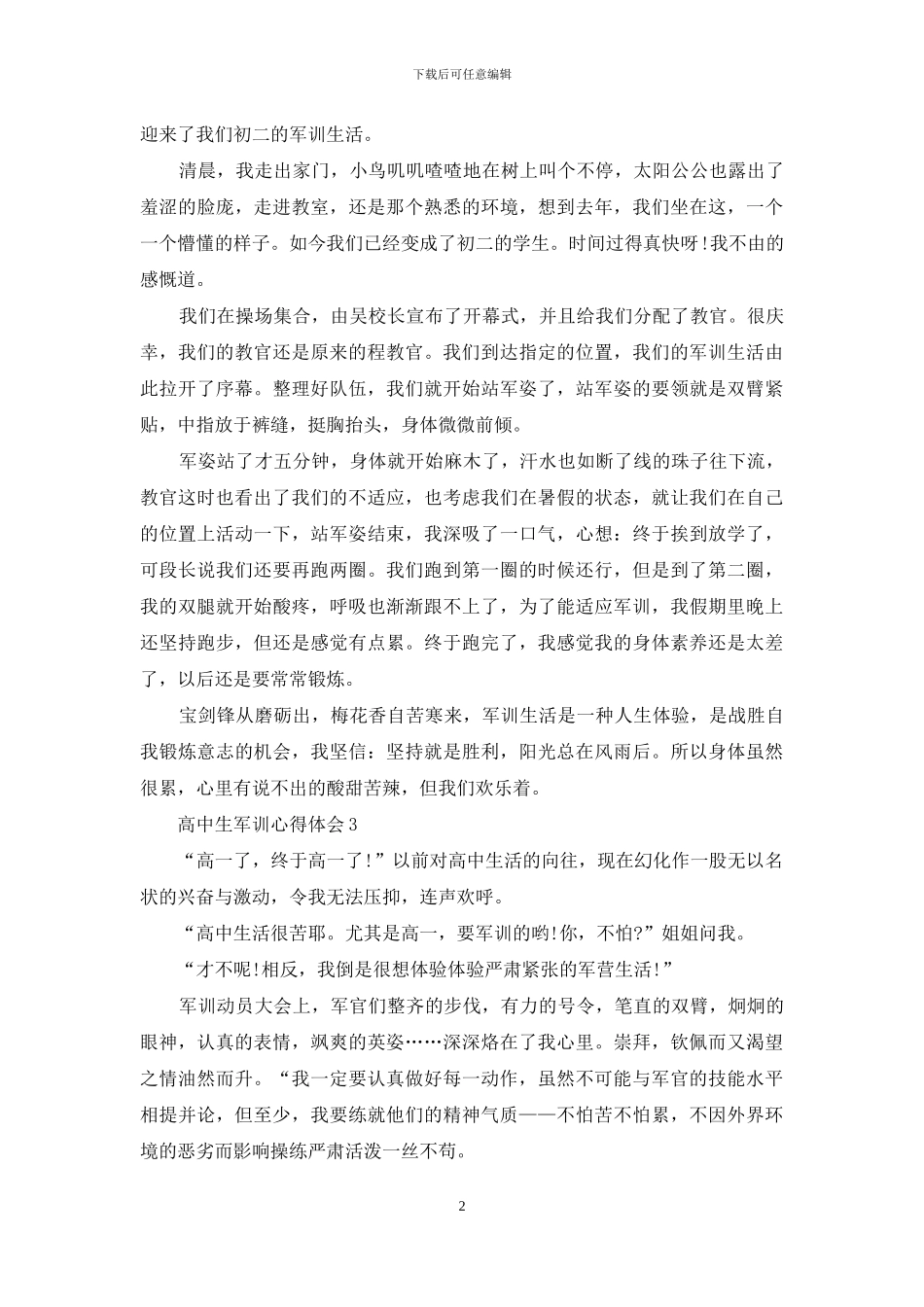 高一军训的心得体会_第2页