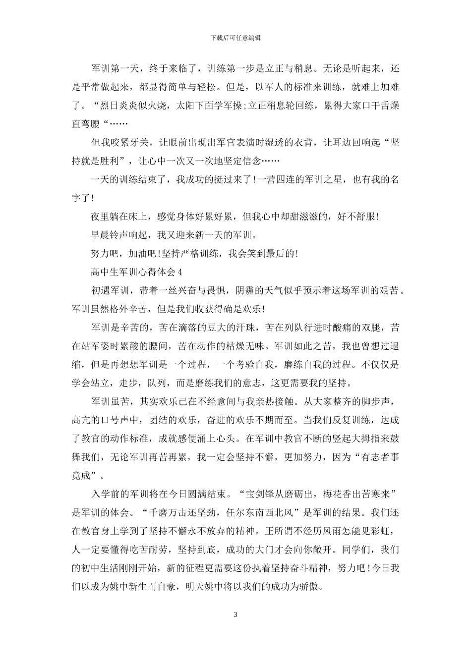 高一军训的心得体会_第3页