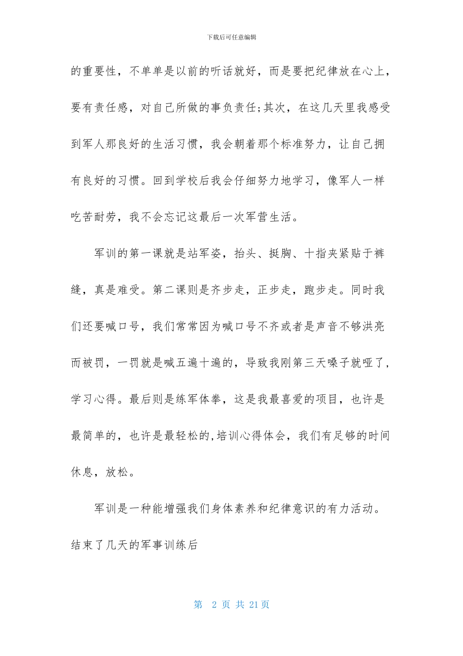 高一军训心得体会集锦6篇_第2页