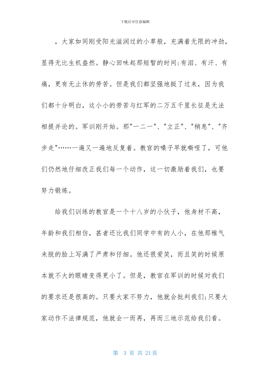 高一军训心得体会集锦6篇_第3页