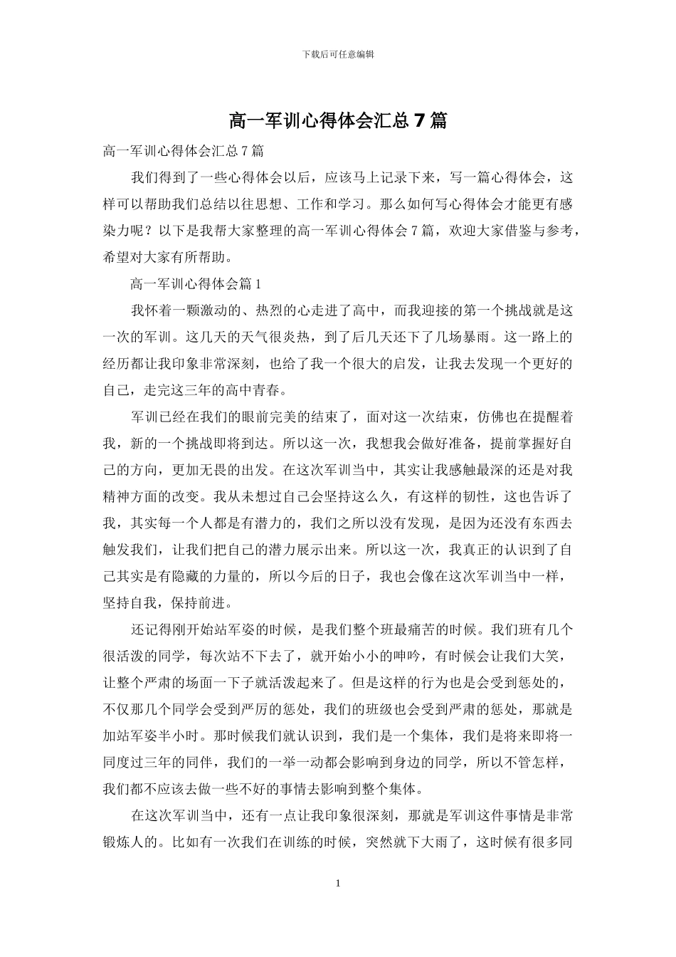 高一军训心得体会汇总7篇_第1页