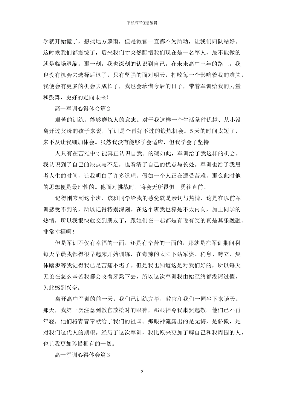 高一军训心得体会汇总7篇_第2页