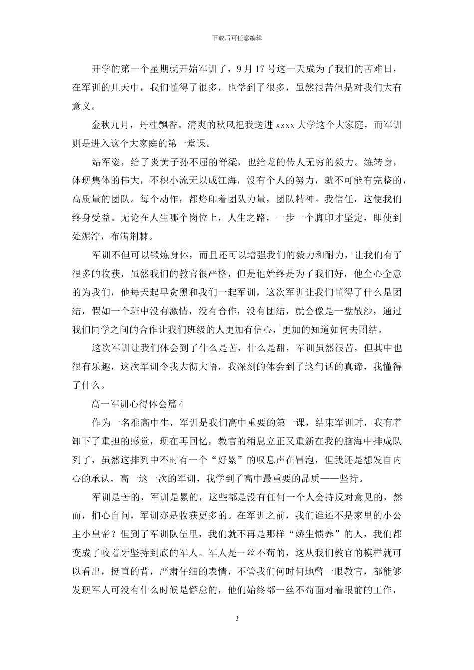 高一军训心得体会汇总7篇_第3页