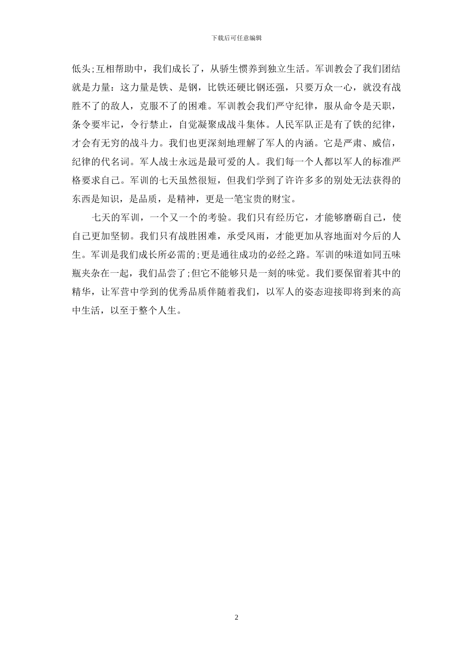 高一军训自我鉴定_第2页