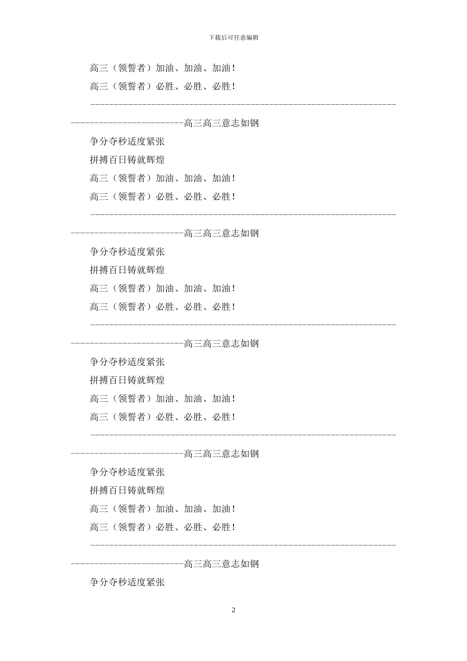 高一励志口号_第2页