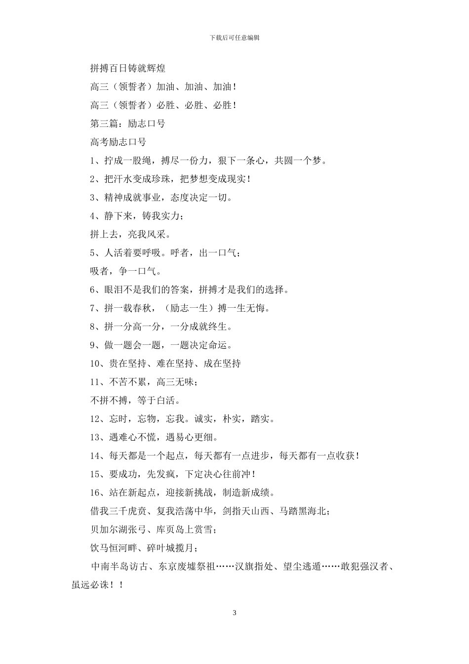 高一励志口号_第3页