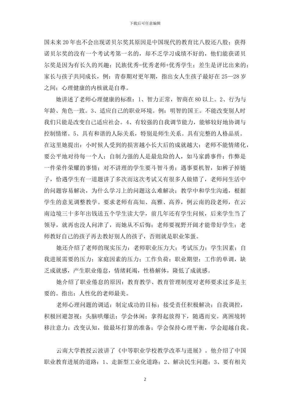 骨干教师计算机应用专业培训总结_第2页